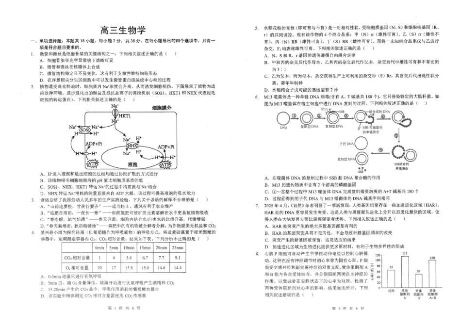 新八校2026届高三第二次联考生物.pdf_第1页