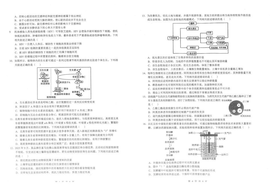 新八校2026届高三第二次联考生物.pdf_第2页