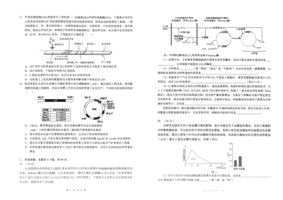 新八校2026届高三第二次联考生物.pdf_第3页