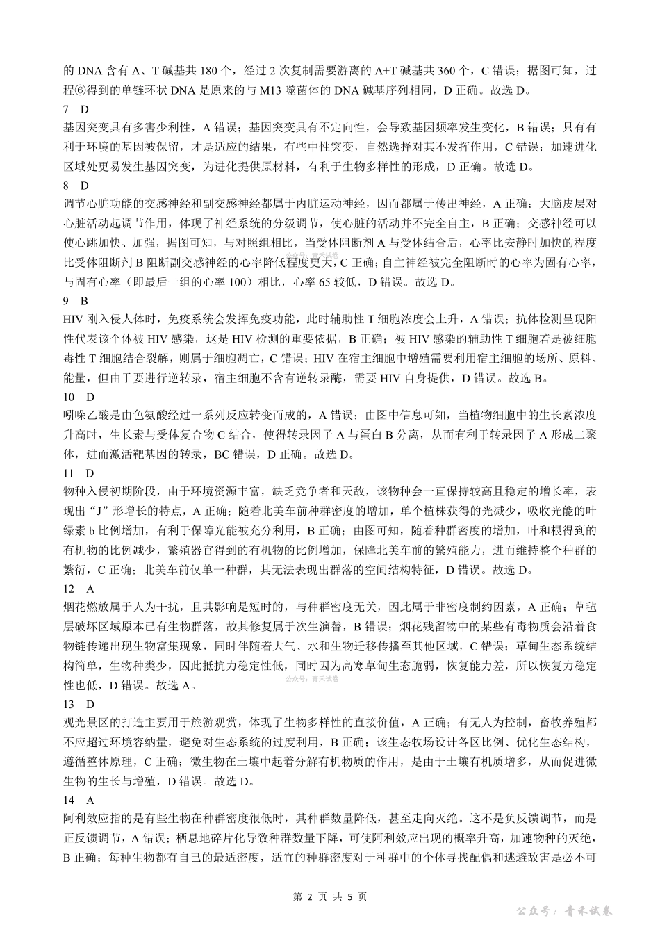 新八校2026届高三第二次联考生物答案.pdf_第2页