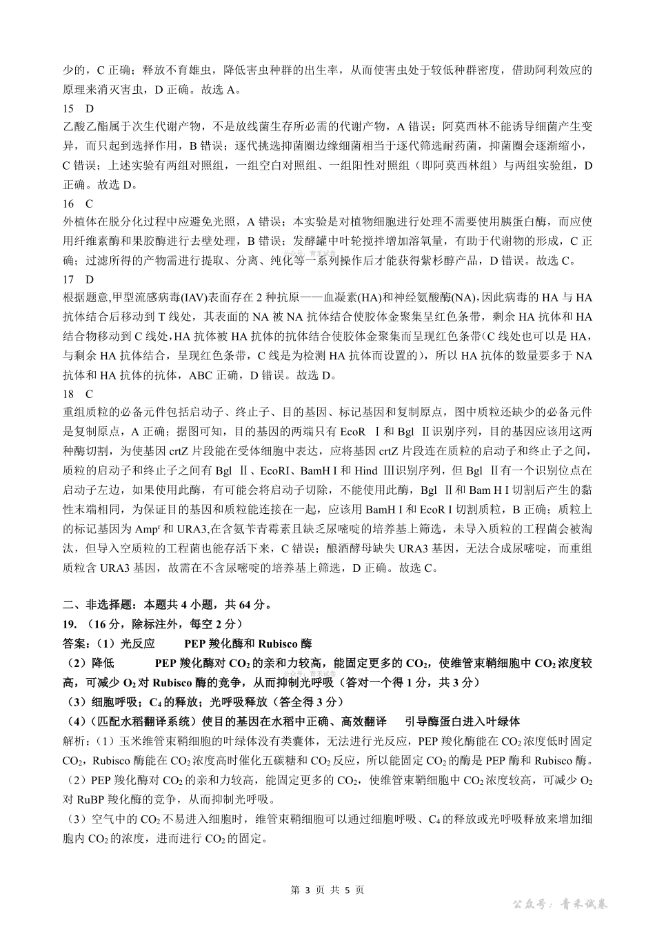 新八校2026届高三第二次联考生物答案.pdf_第3页