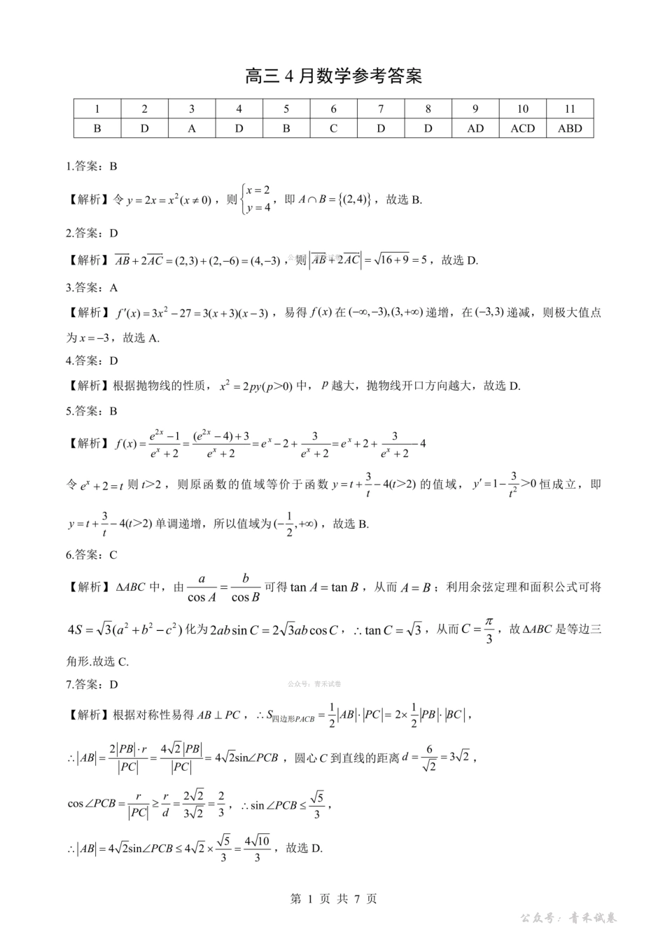 新八校2026届高三第二次联考数学答案.pdf_第1页