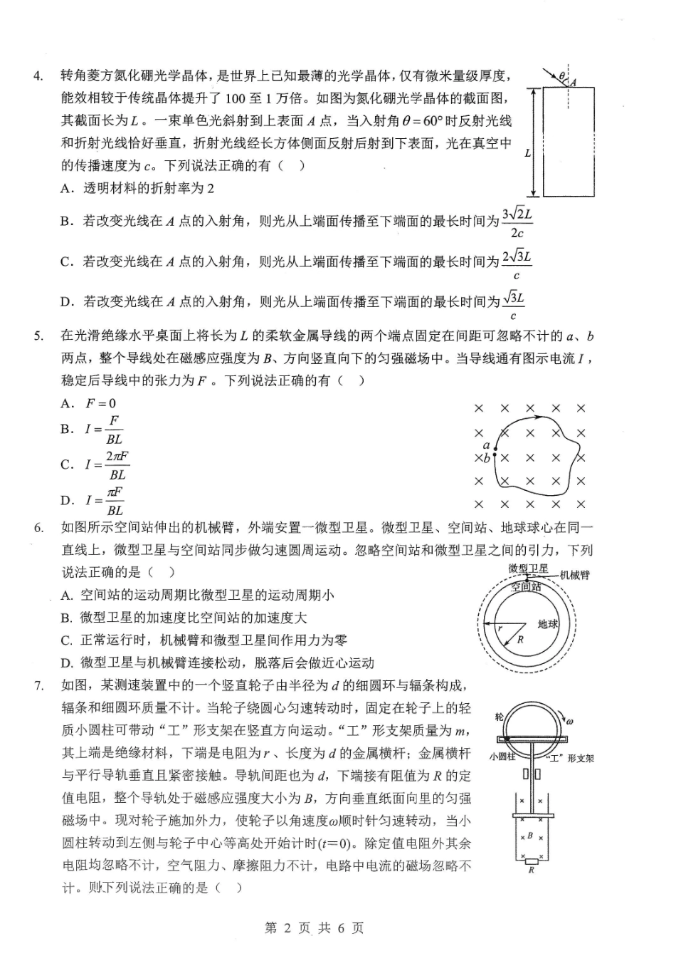 新八校2026届高三第二次联考物理.pdf_第2页