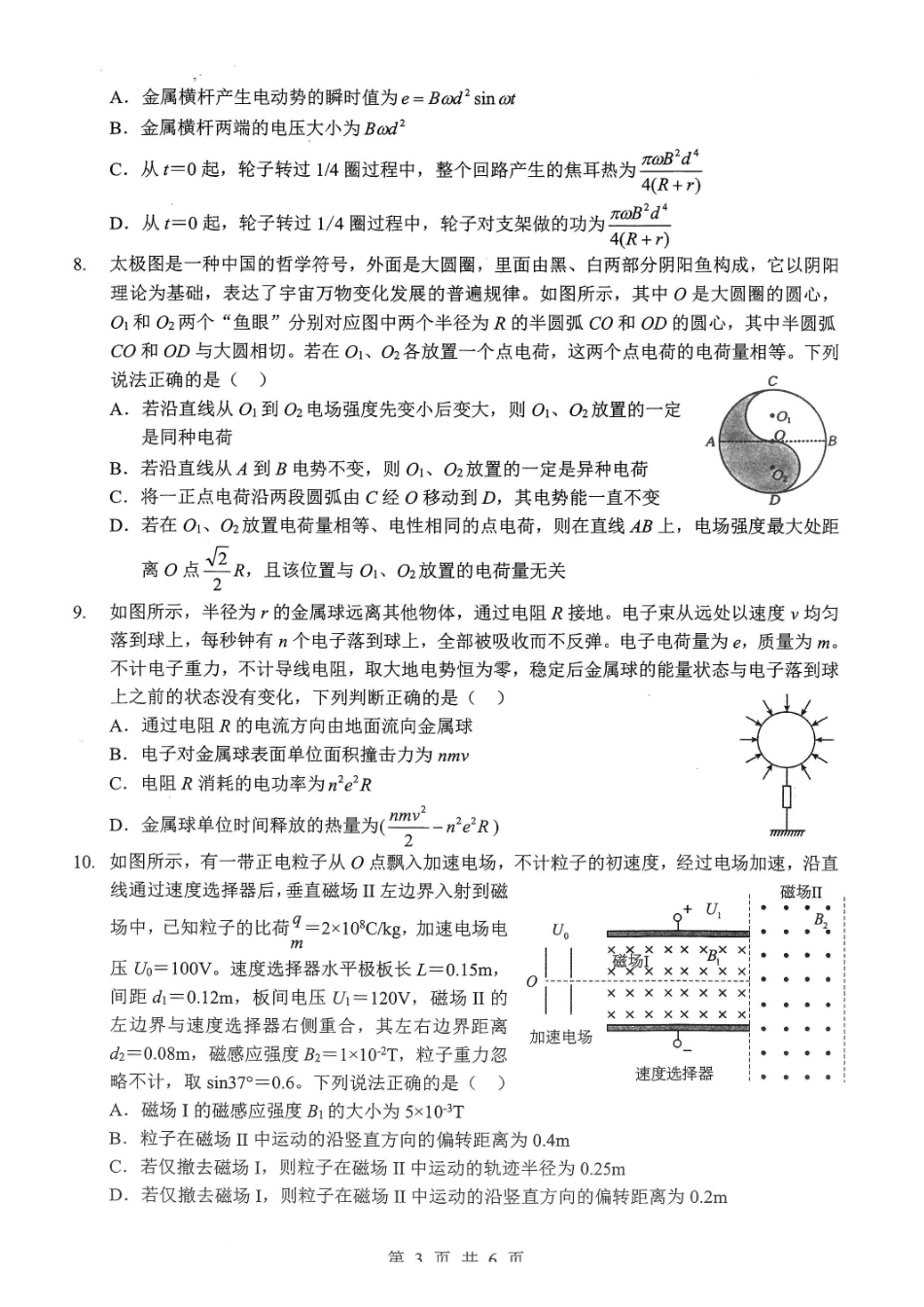 新八校2026届高三第二次联考物理.pdf_第3页
