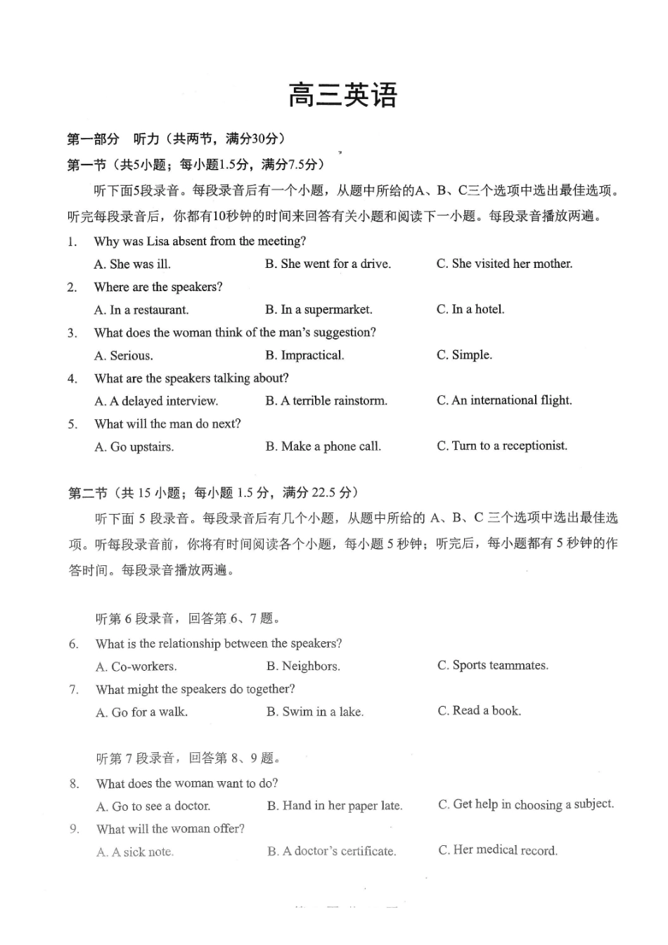 新八校2026届高三第二次联考英语.pdf_第1页