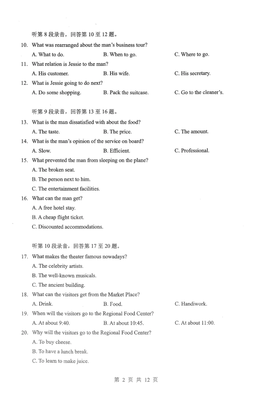 新八校2026届高三第二次联考英语.pdf_第2页