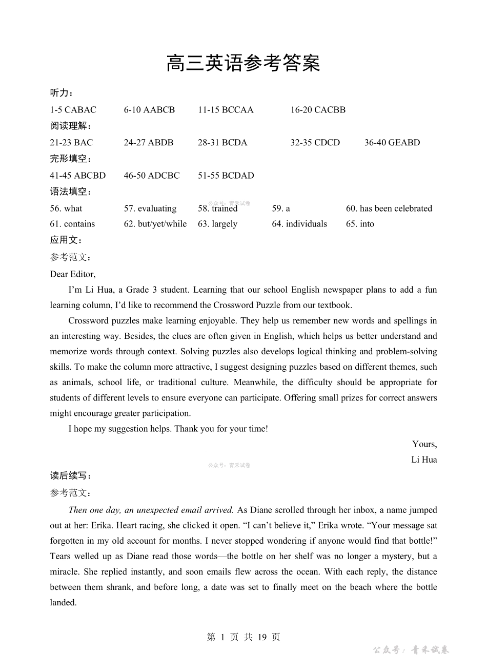 新八校2026届高三第二次联考英语答案.pdf_第1页