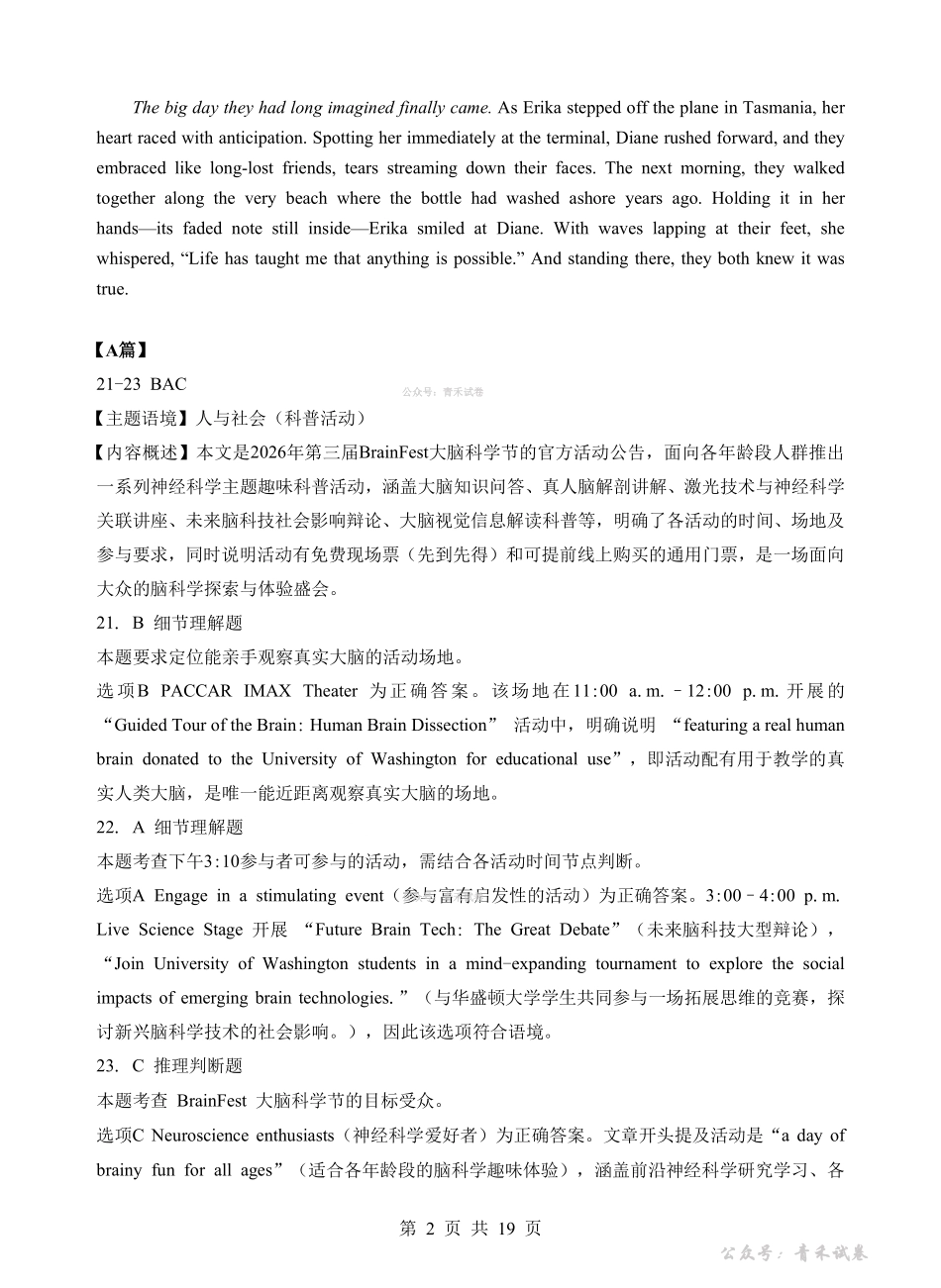 新八校2026届高三第二次联考英语答案.pdf_第2页