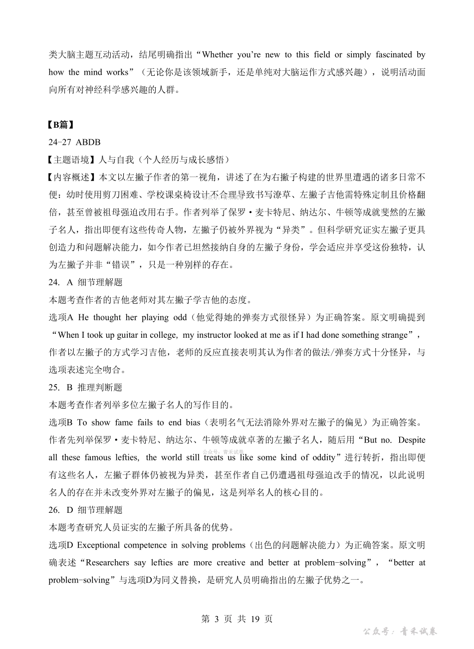 新八校2026届高三第二次联考英语答案.pdf_第3页
