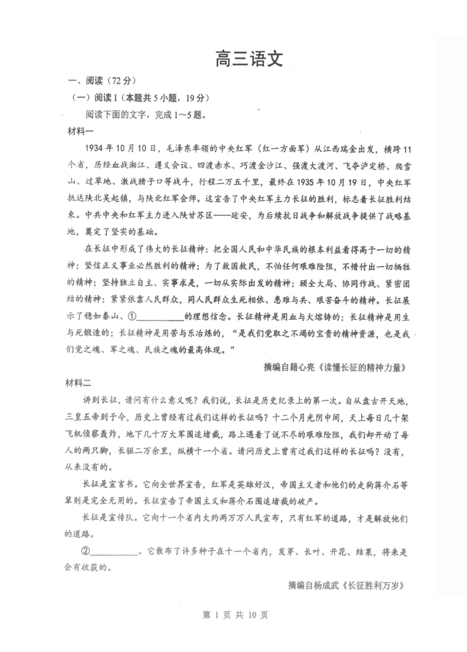 新八校2026届高三第二次联考语文.pdf_第1页