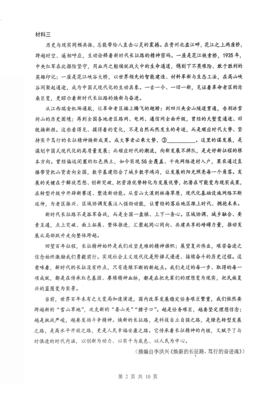 新八校2026届高三第二次联考语文.pdf_第2页