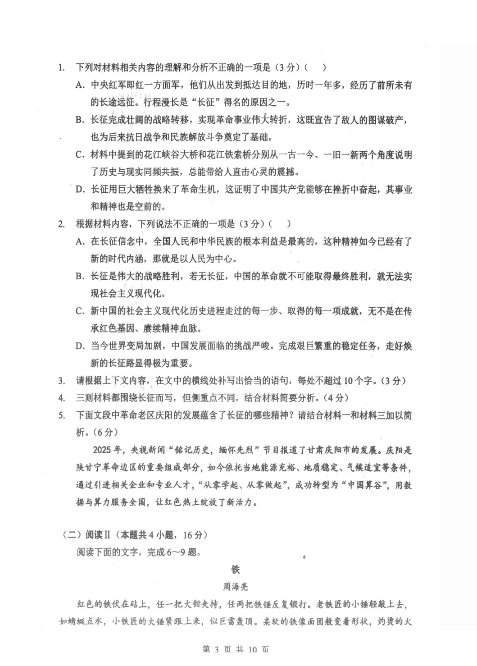 新八校2026届高三第二次联考语文.pdf_第3页