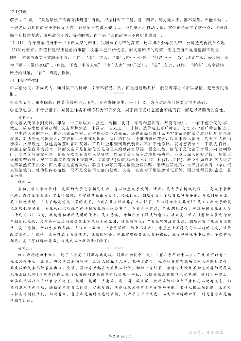 新八校2026届高三第二次联考语文答案.pdf_第2页