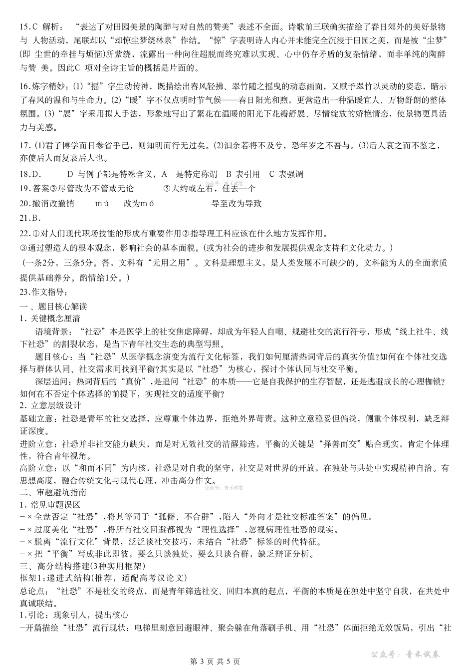 新八校2026届高三第二次联考语文答案.pdf_第3页