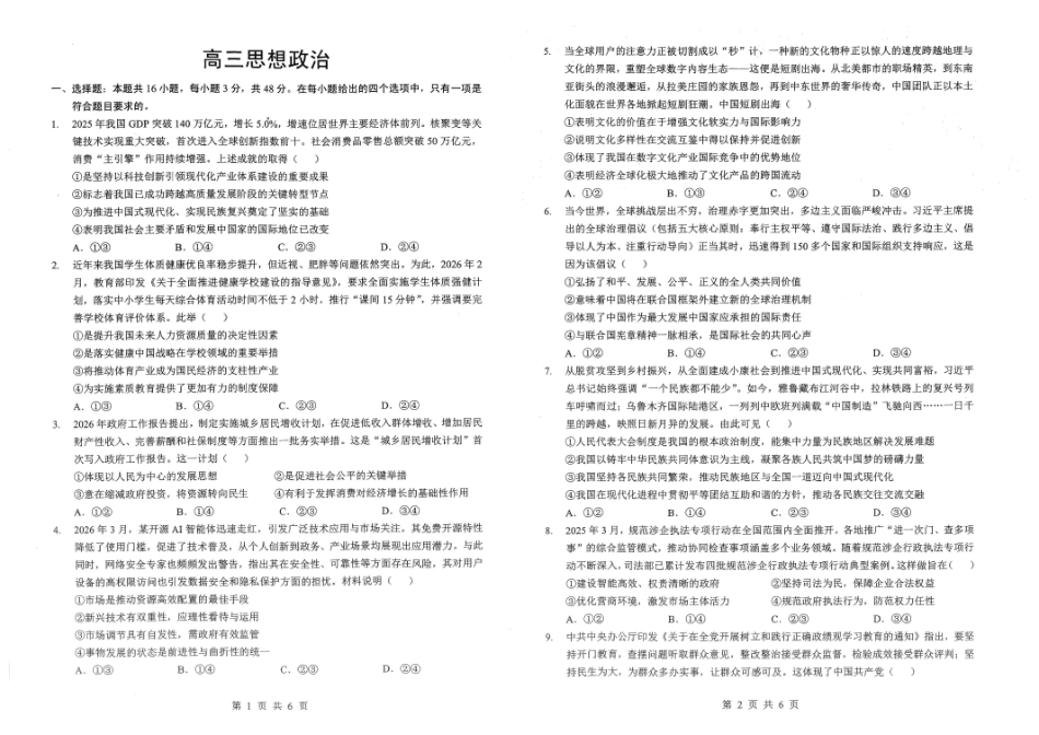 新八校2026届高三第二次联考政治.pdf_第1页