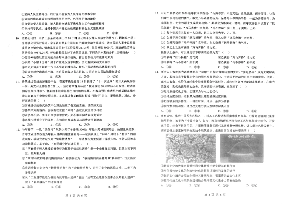 新八校2026届高三第二次联考政治.pdf_第2页