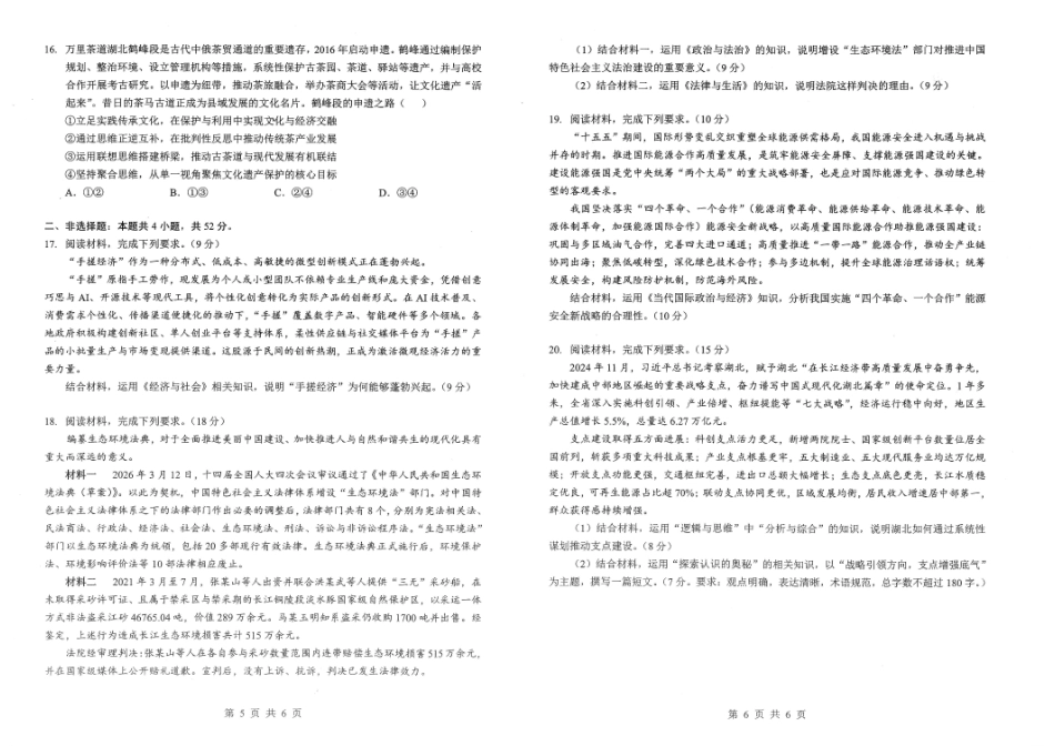 新八校2026届高三第二次联考政治.pdf_第3页