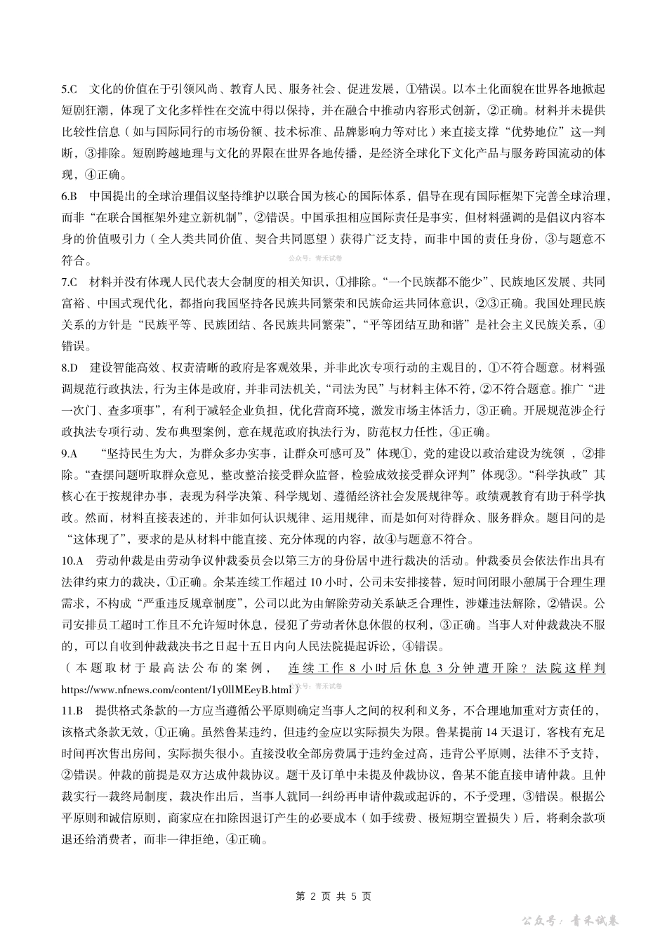 新八校2026届高三第二次联考政治答案.pdf_第2页