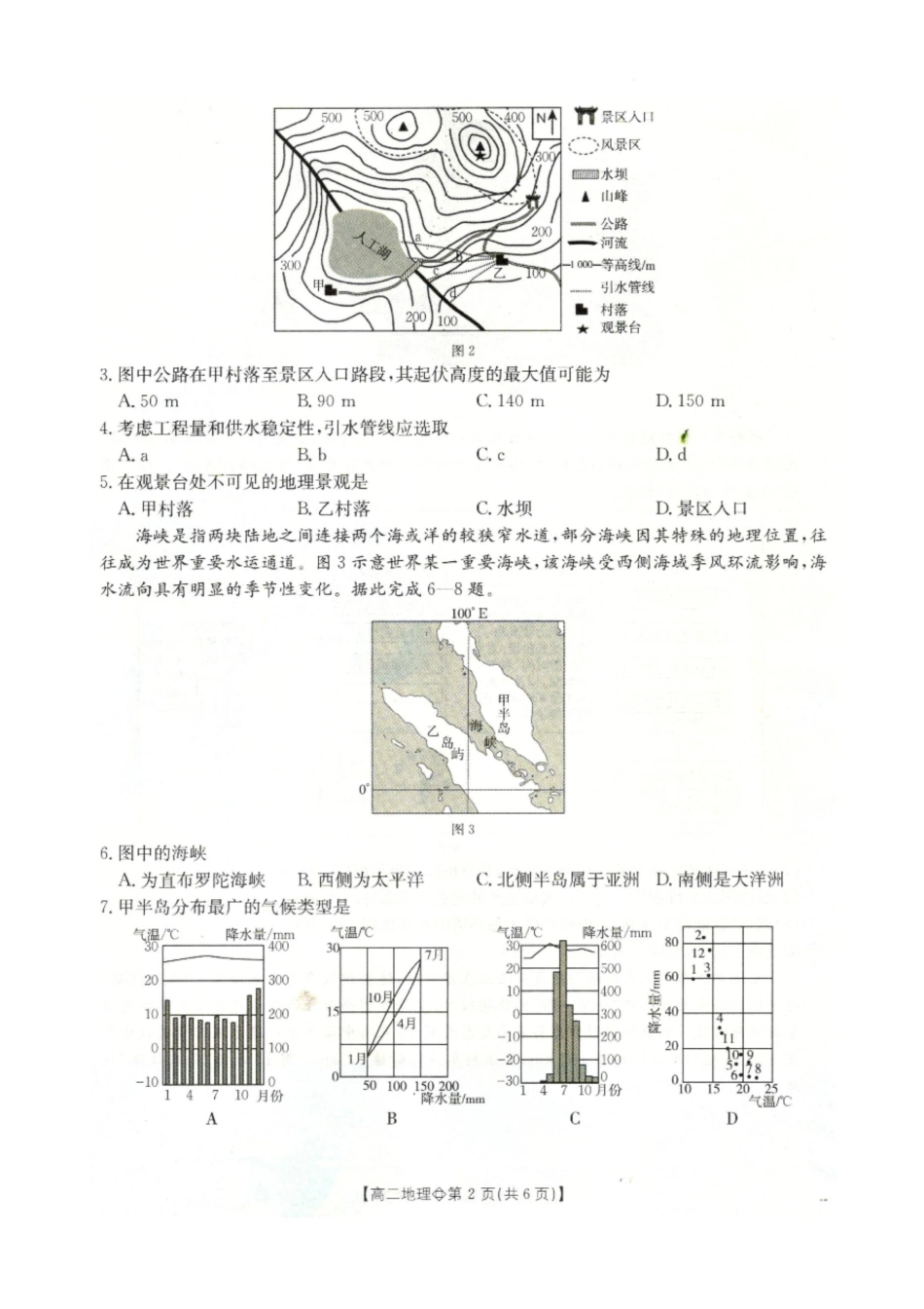 邢台市卓越联盟2025-2026学年下学期第一月考高二地理.docx_第2页