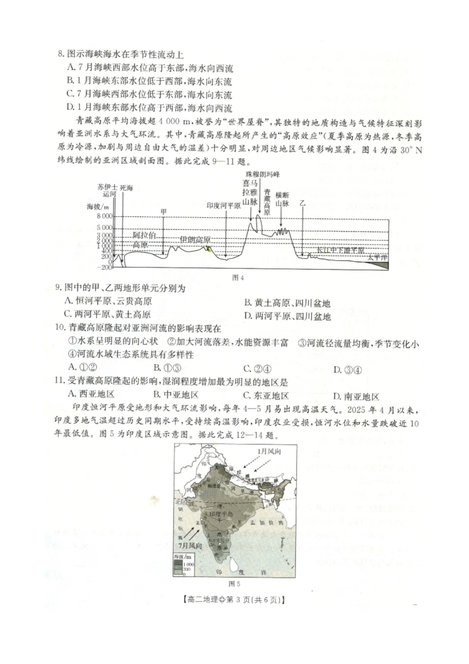 邢台市卓越联盟2025-2026学年下学期第一月考高二地理.docx_第3页