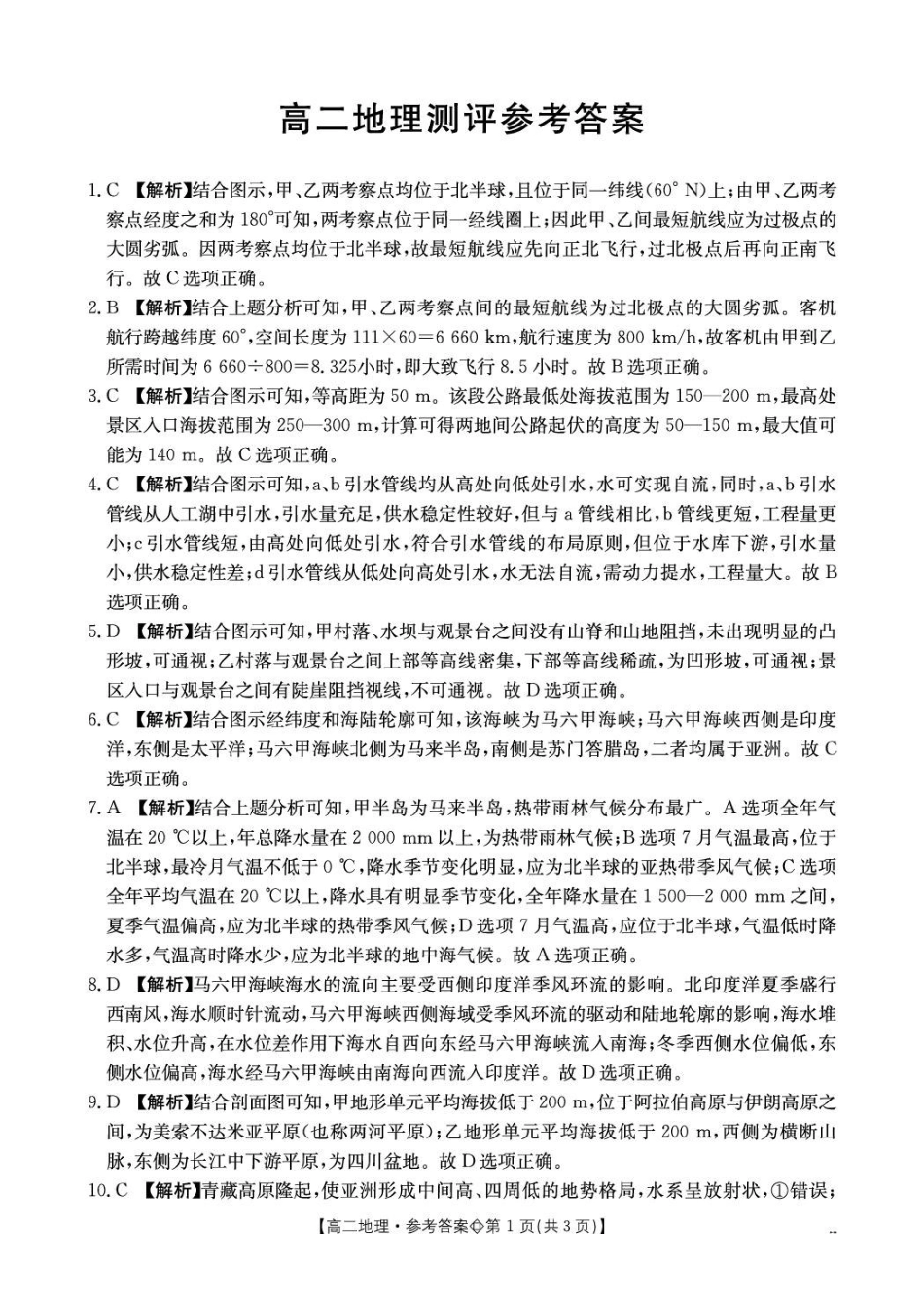 邢台市卓越联盟2025-2026学年下学期第一月考高二地理答案.pdf_第1页