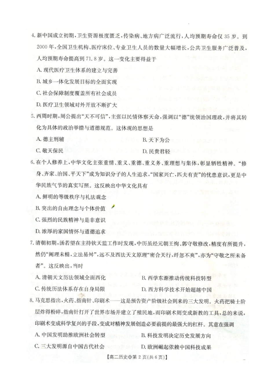 邢台市卓越联盟2025-2026学年下学期第一月考高二历史.pdf_第2页