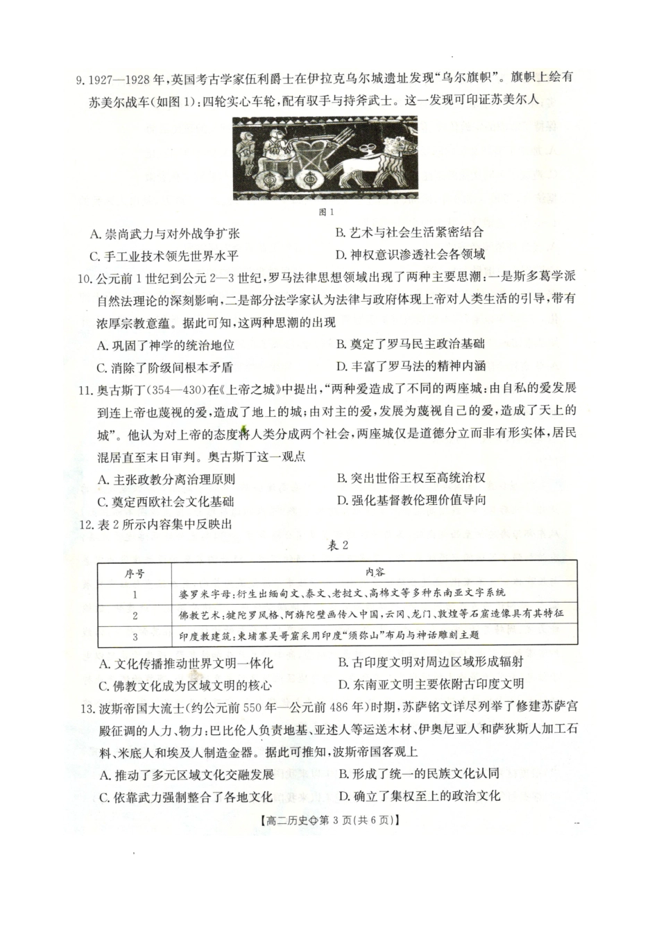 邢台市卓越联盟2025-2026学年下学期第一月考高二历史.pdf_第3页