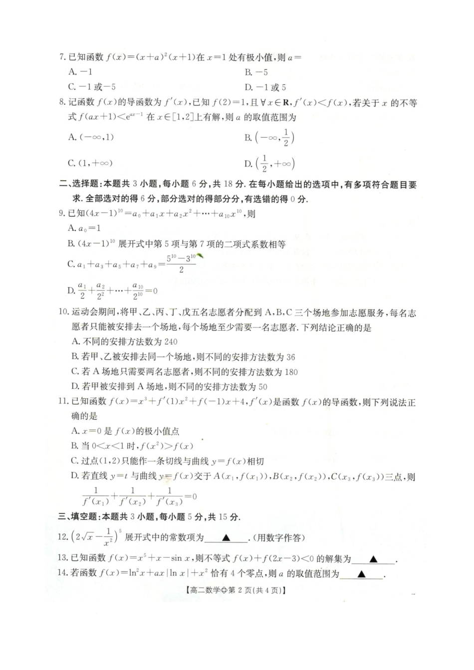 邢台市卓越联盟2025-2026学年下学期第一月考高二数学.docx_第2页