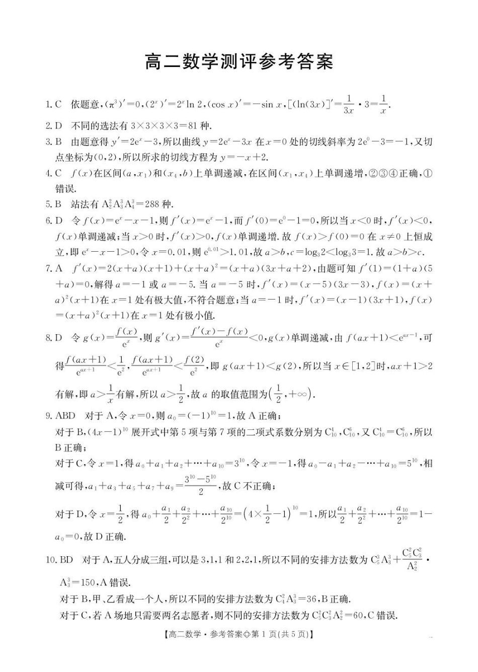 邢台市卓越联盟2025-2026学年下学期第一月考高二数学答案.pdf_第1页