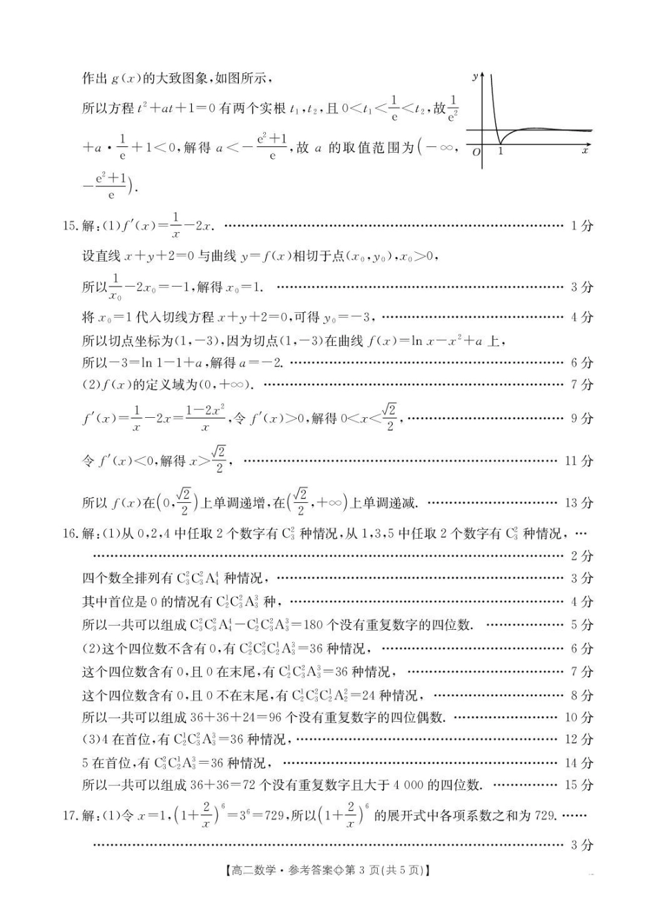 邢台市卓越联盟2025-2026学年下学期第一月考高二数学答案.pdf_第3页