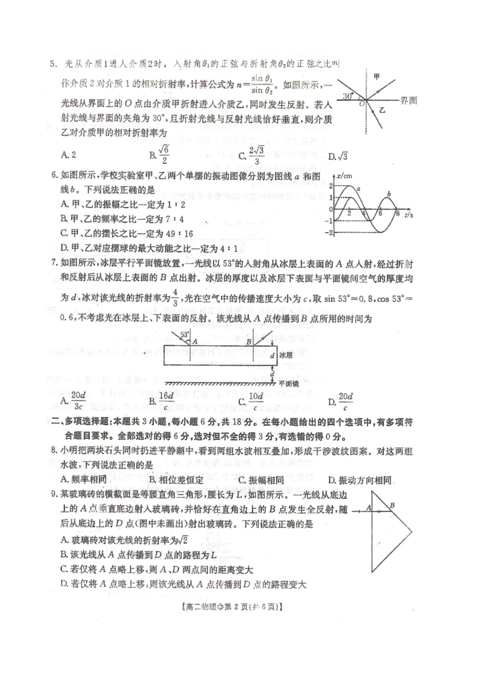 邢台市卓越联盟2025-2026学年下学期第一月考高二物理.docx_第2页