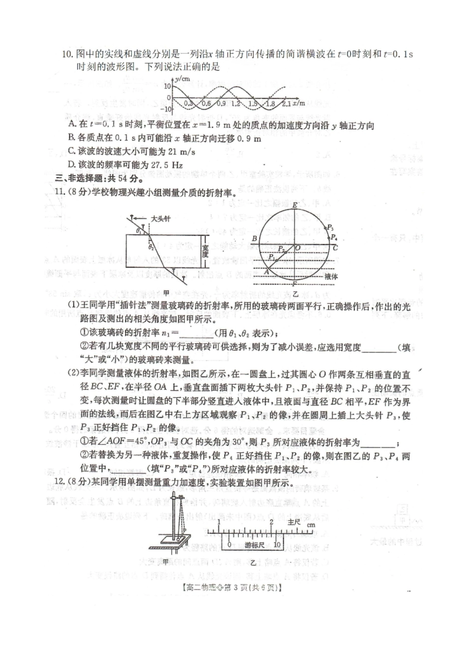 邢台市卓越联盟2025-2026学年下学期第一月考高二物理.docx_第3页