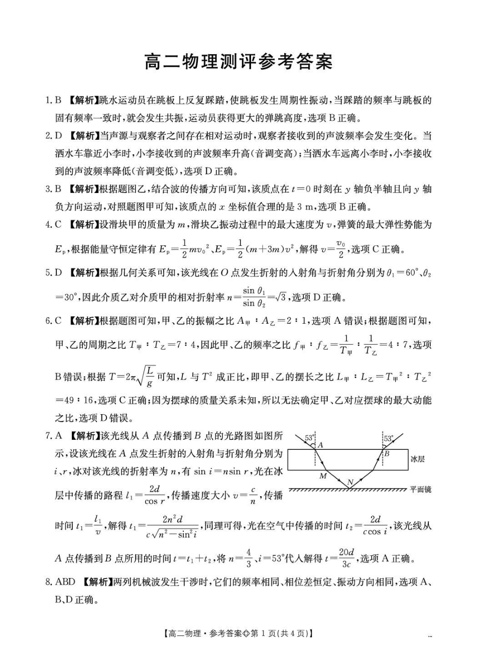 邢台市卓越联盟2025-2026学年下学期第一月考高二物理答案.pdf_第1页