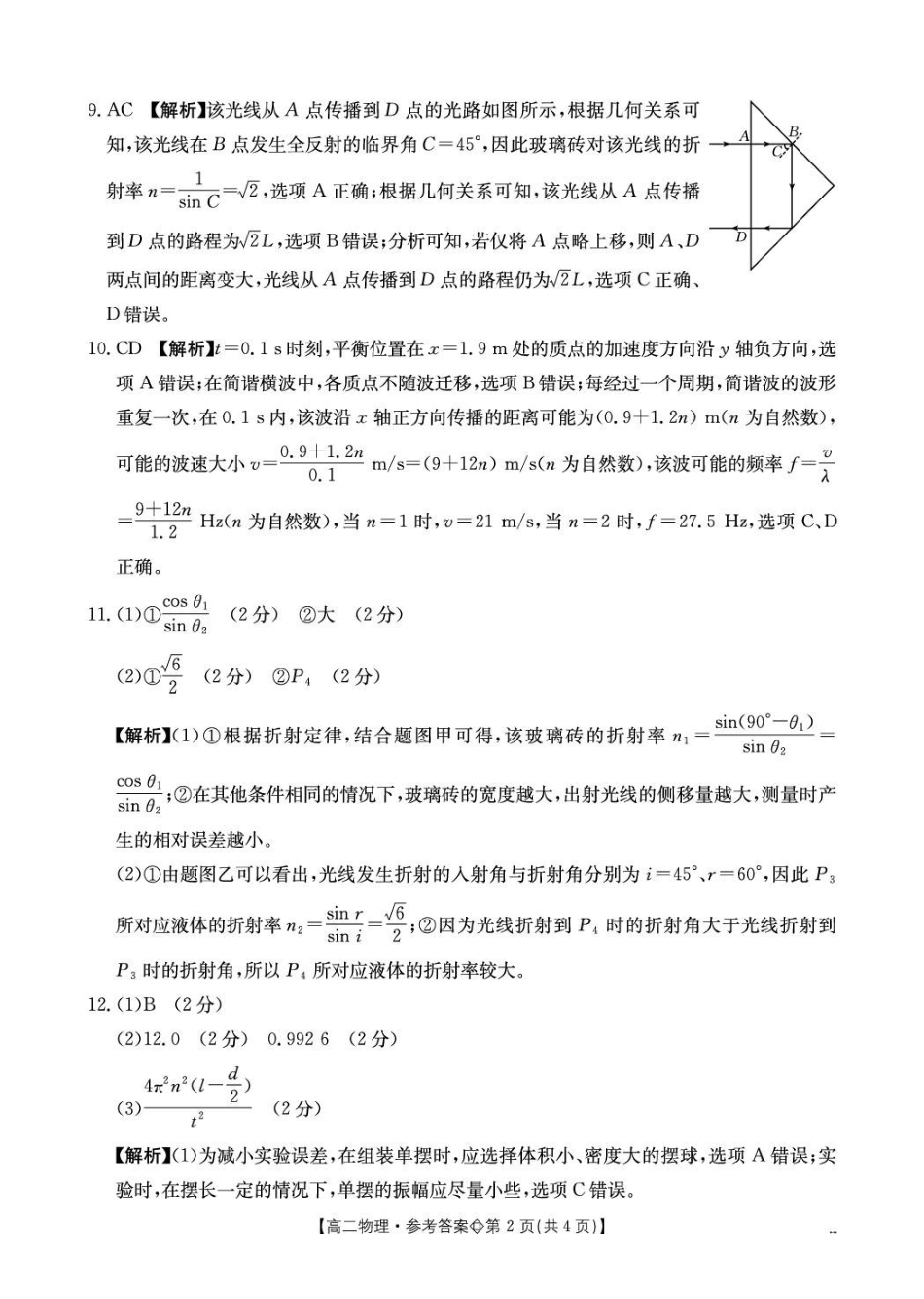 邢台市卓越联盟2025-2026学年下学期第一月考高二物理答案.pdf_第2页