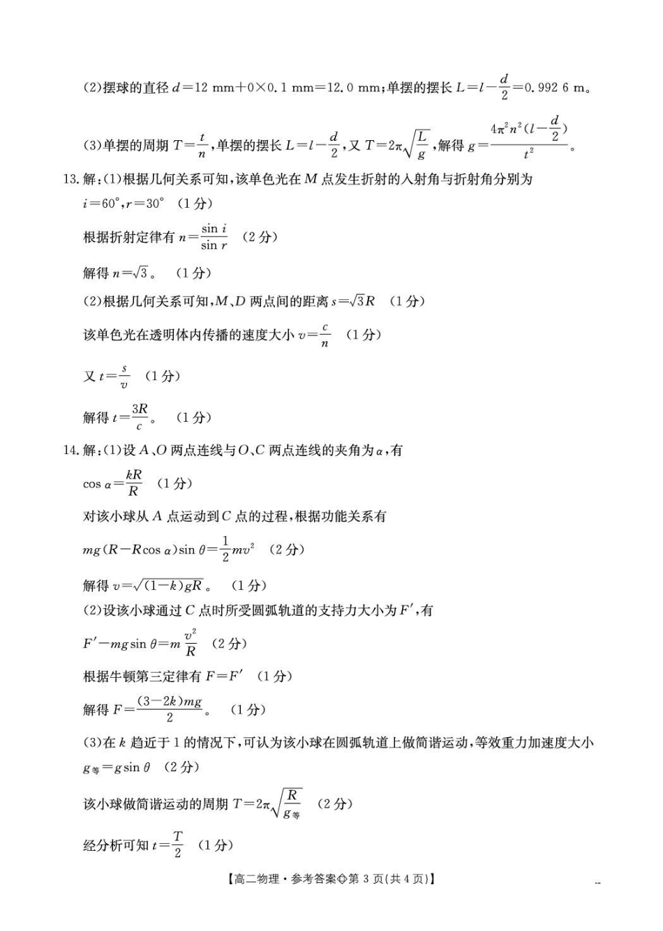 邢台市卓越联盟2025-2026学年下学期第一月考高二物理答案.pdf_第3页