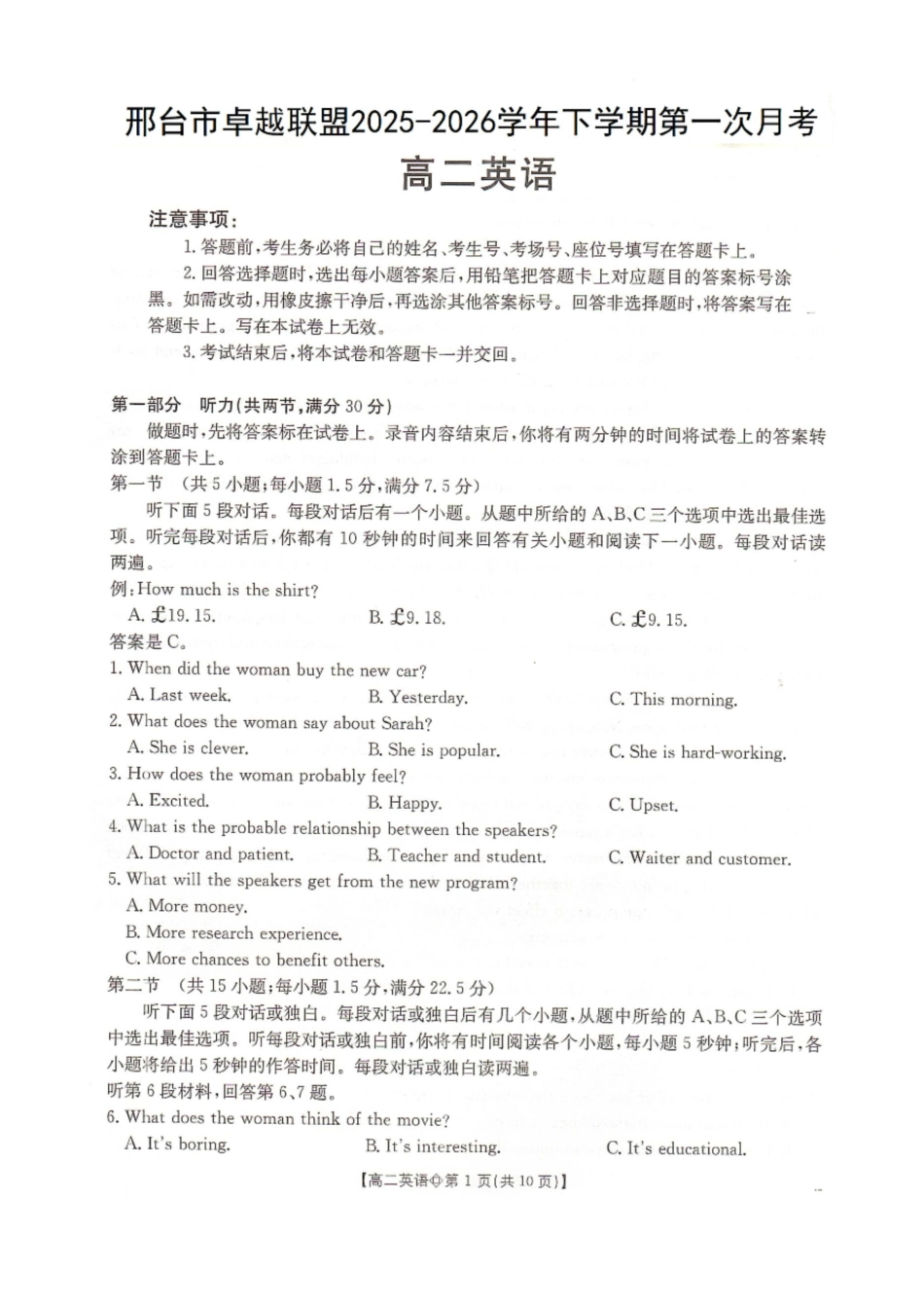 邢台市卓越联盟2025-2026学年下学期第一月考高二英语.docx_第1页