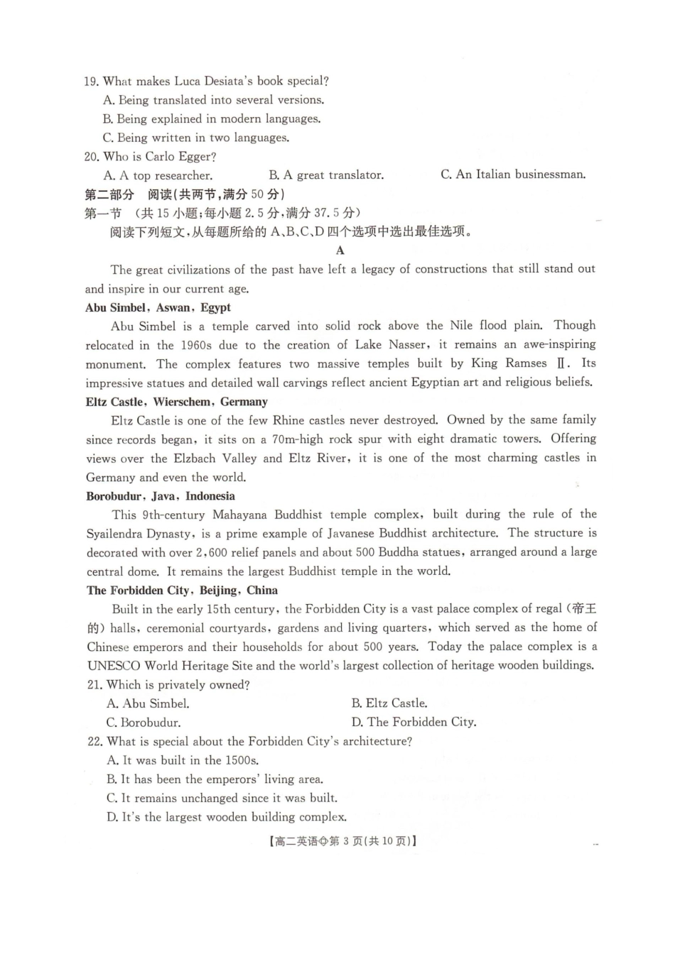 邢台市卓越联盟2025-2026学年下学期第一月考高二英语.docx_第3页