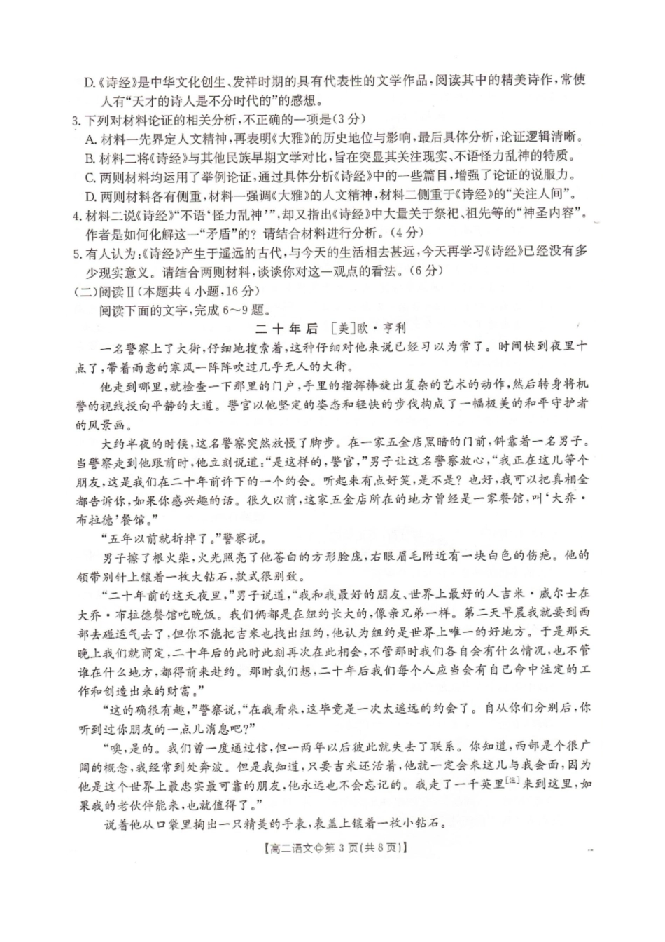 邢台市卓越联盟2025-2026学年下学期第一月考高二语文.docx_第3页