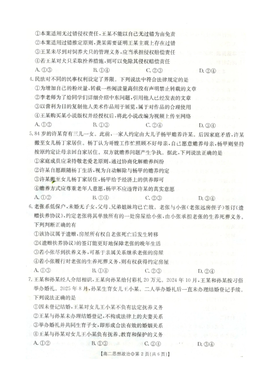 邢台市卓越联盟2025-2026学年下学期第一月考高二政治.docx_第2页