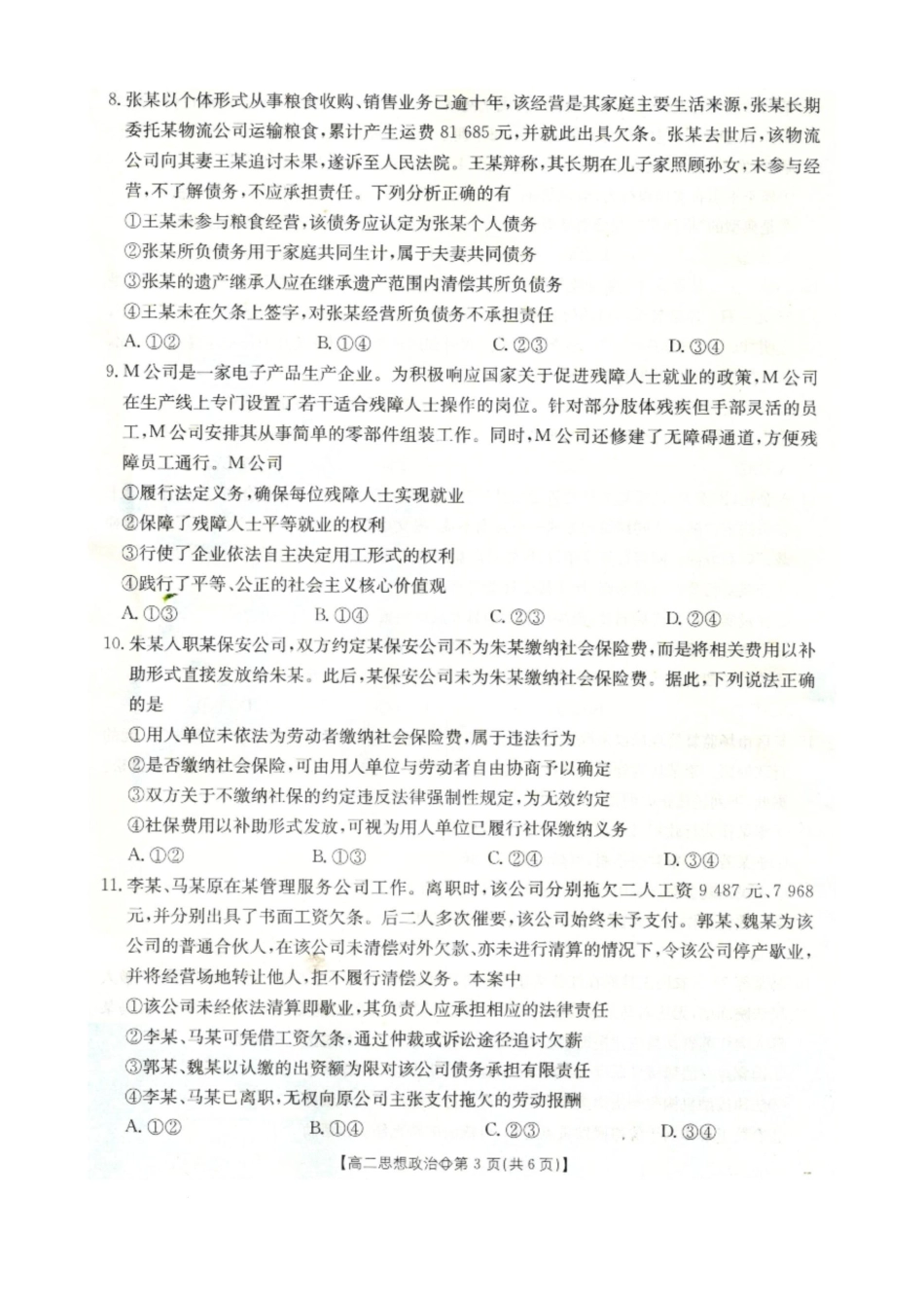 邢台市卓越联盟2025-2026学年下学期第一月考高二政治.docx_第3页