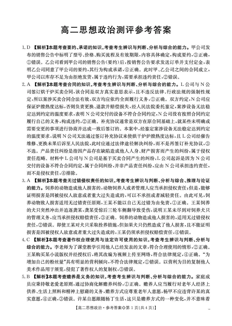 邢台市卓越联盟2025-2026学年下学期第一月考高二政治答案.pdf_第1页