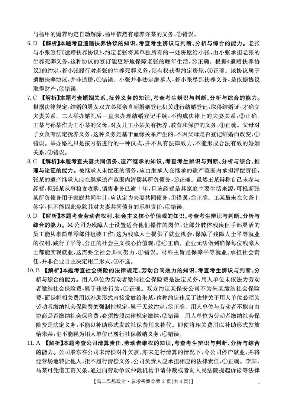 邢台市卓越联盟2025-2026学年下学期第一月考高二政治答案.pdf_第2页