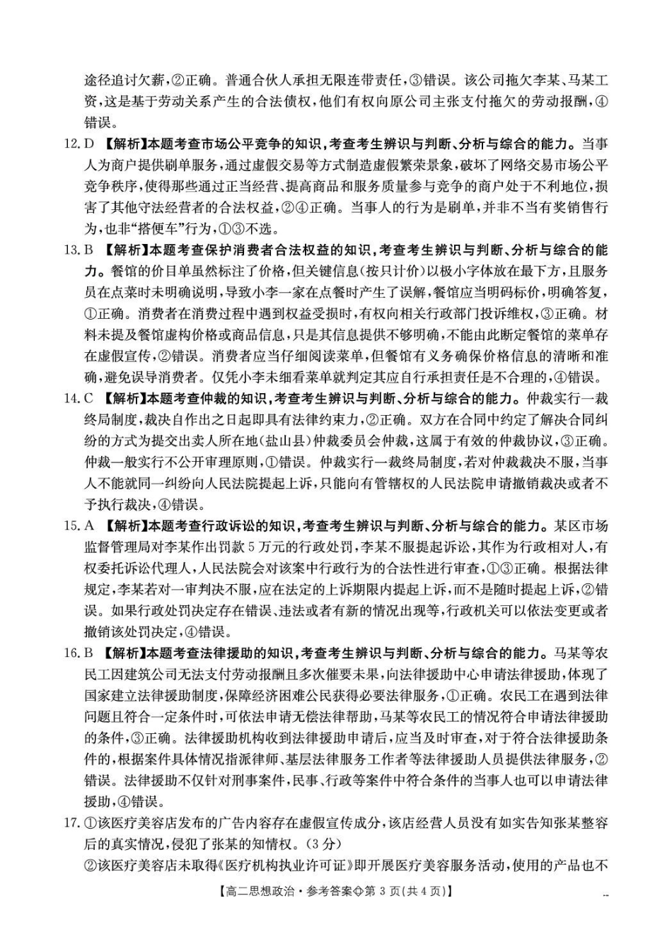 邢台市卓越联盟2025-2026学年下学期第一月考高二政治答案.pdf_第3页