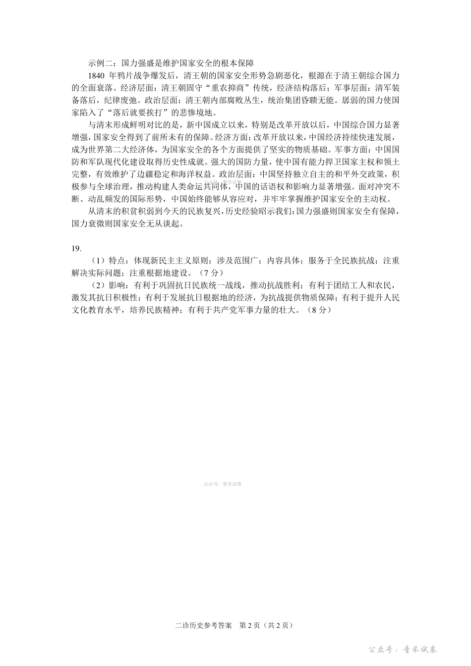 雅安市高2023级第二次诊断性考试历史答案.pdf_第2页