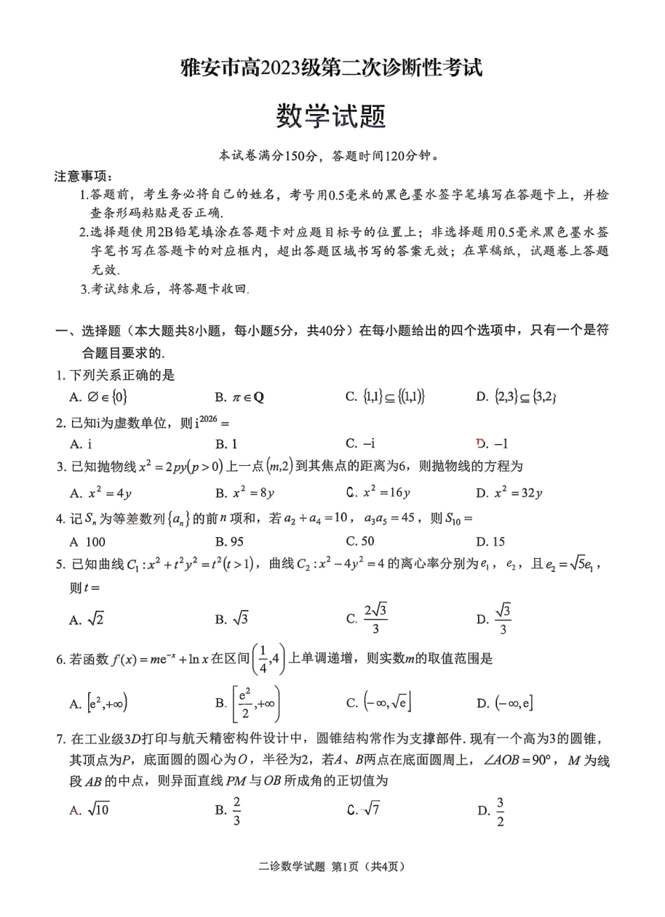 雅安市高2023级第二次诊断性考试数学.pdf_第1页