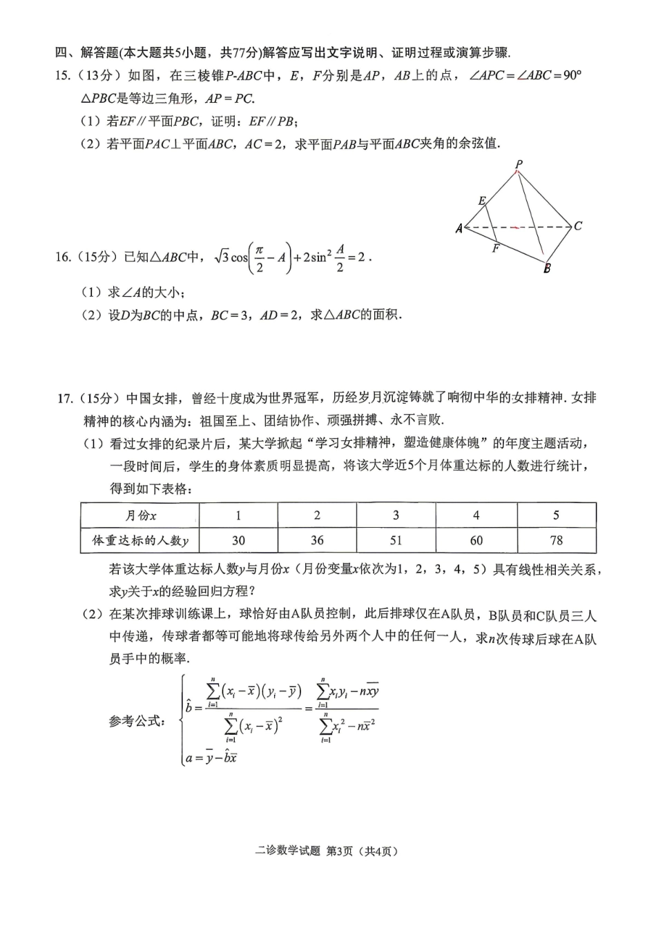 雅安市高2023级第二次诊断性考试数学.pdf_第3页