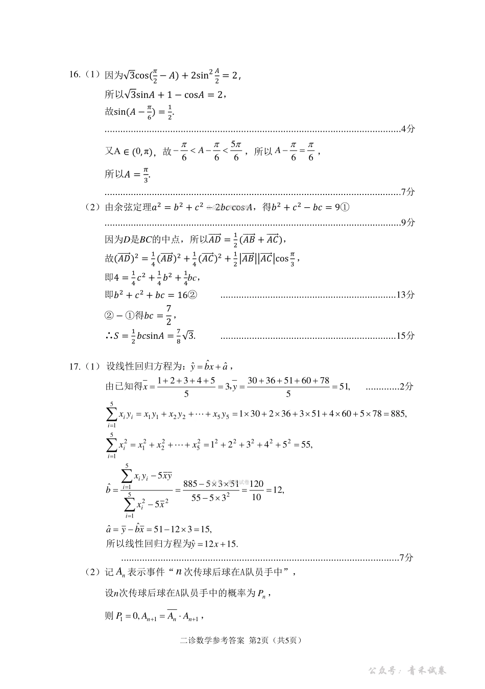 雅安市高2023级第二次诊断性考试数学答案.pdf_第2页