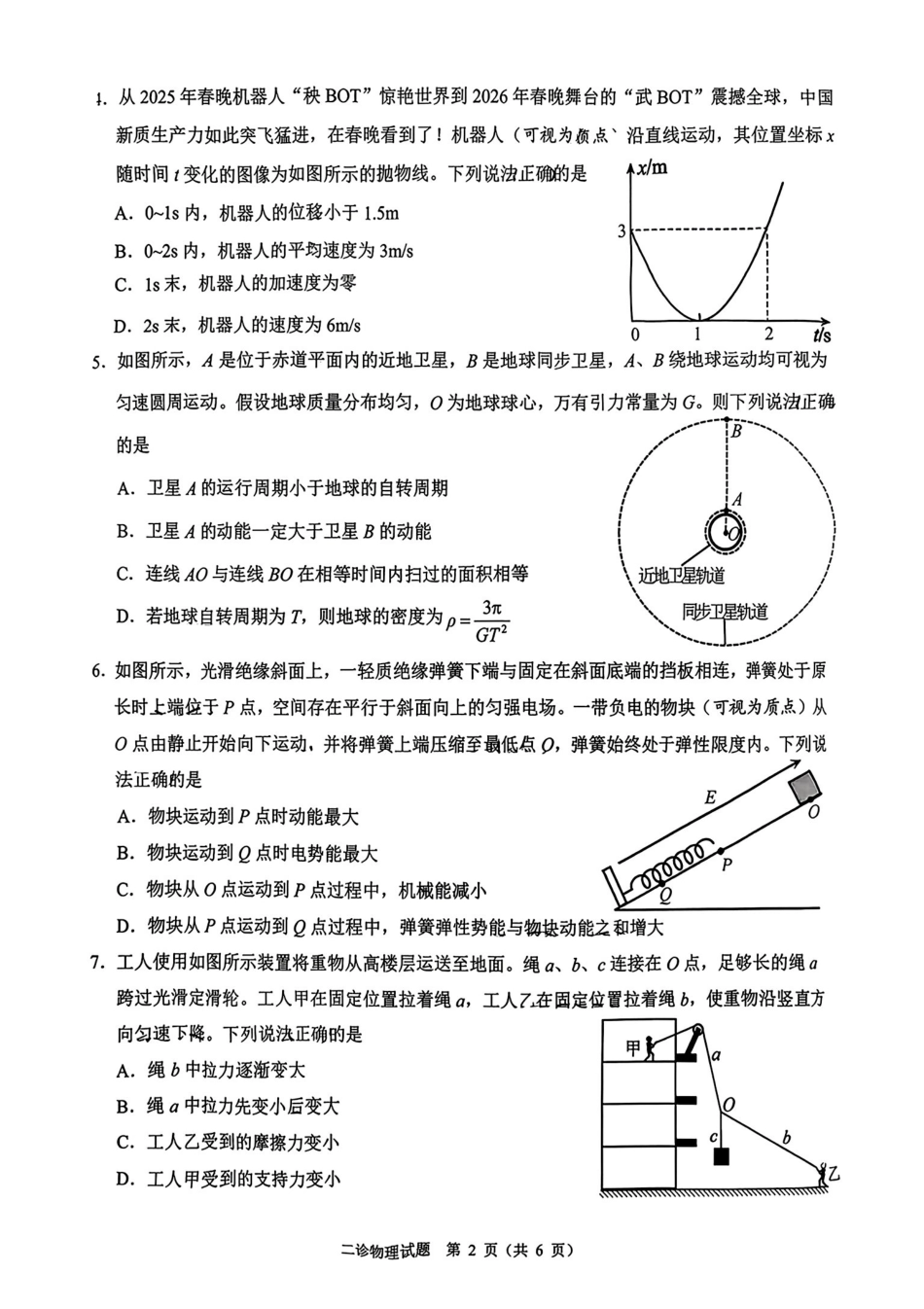 雅安市高2023级第二次诊断性考试物理.pdf_第2页