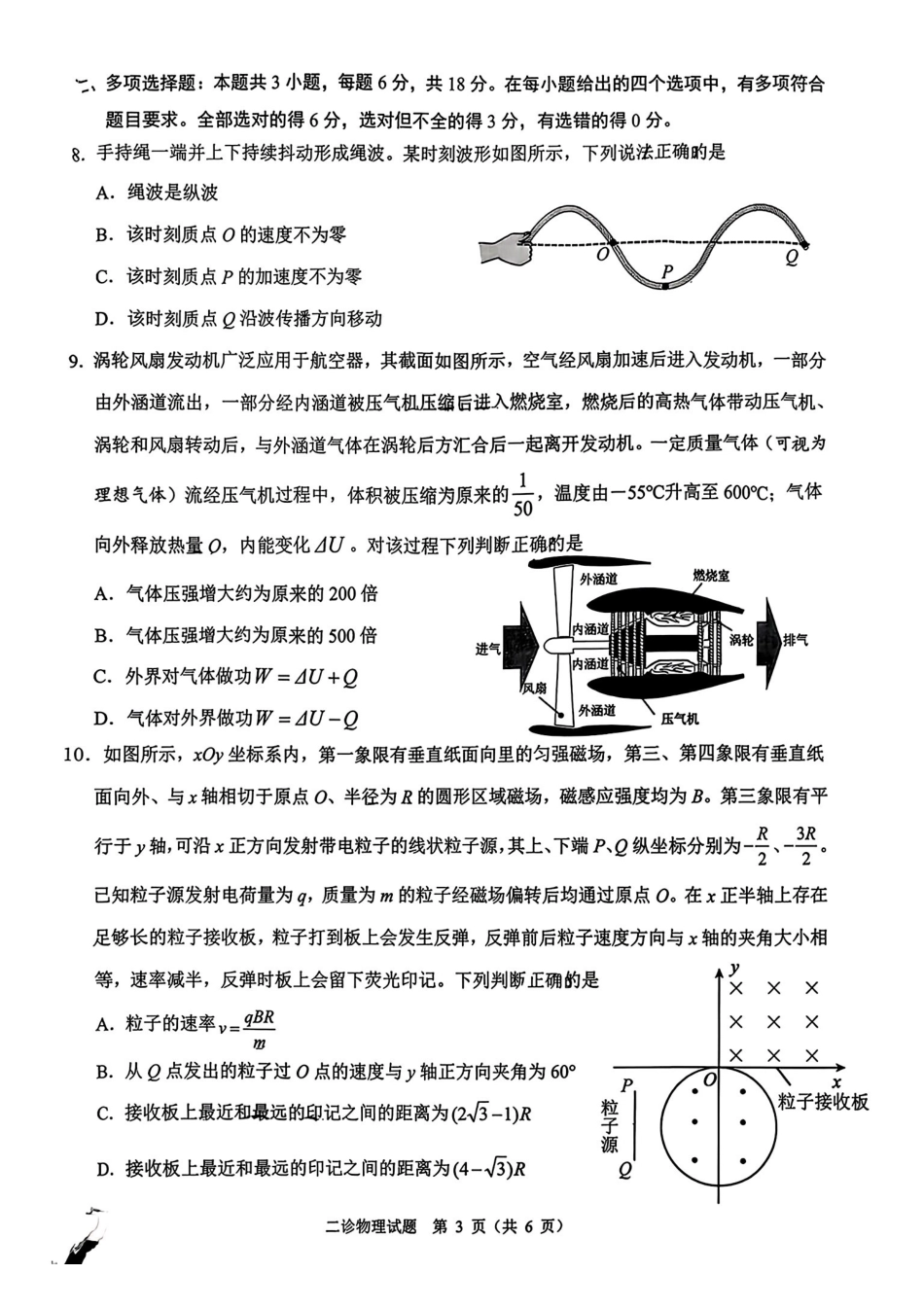 雅安市高2023级第二次诊断性考试物理.pdf_第3页