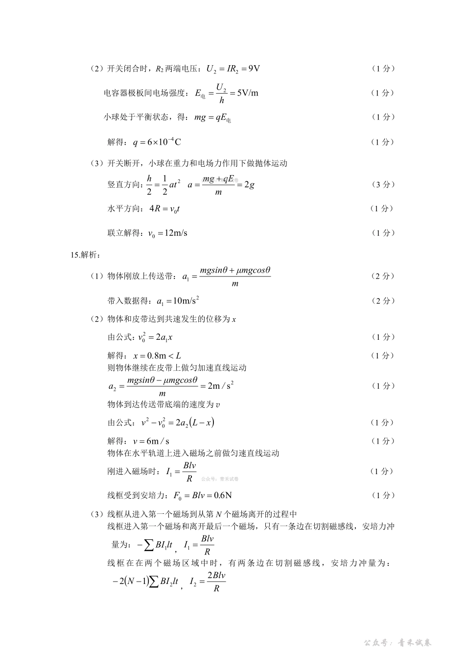 雅安市高2023级第二次诊断性考试物理答案.pdf_第2页